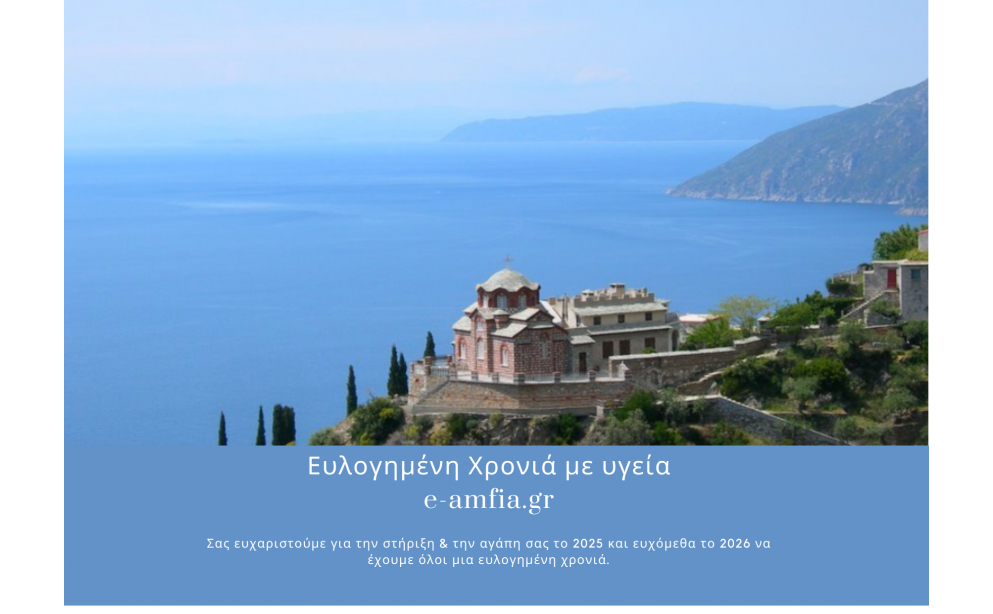 e-amfia gr new year.jpg